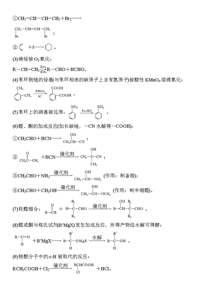 第61讲　有机综合推断 （含答案 ） 2026届高三化学一轮总复习 教案第3页