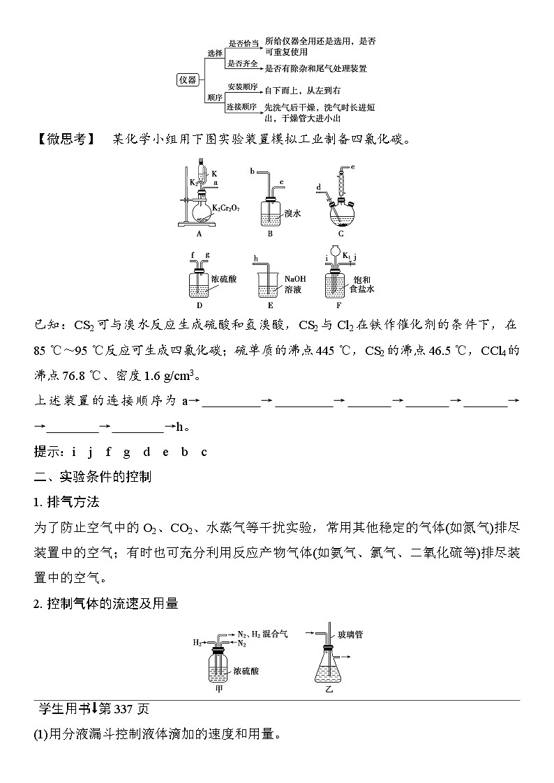 第62讲　以物质制备为主的综合实验 （含答案 ） 2026届高三化学一轮总复习 教案第2页