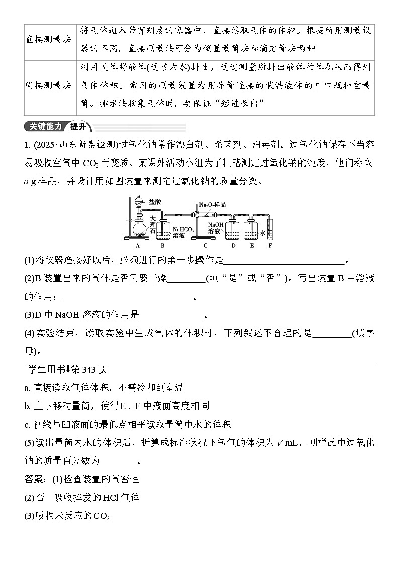 第63讲　以物质含量或组成测定为主的综合实验 （含答案 ） 2026届高三化学一轮总复习 教案第2页
