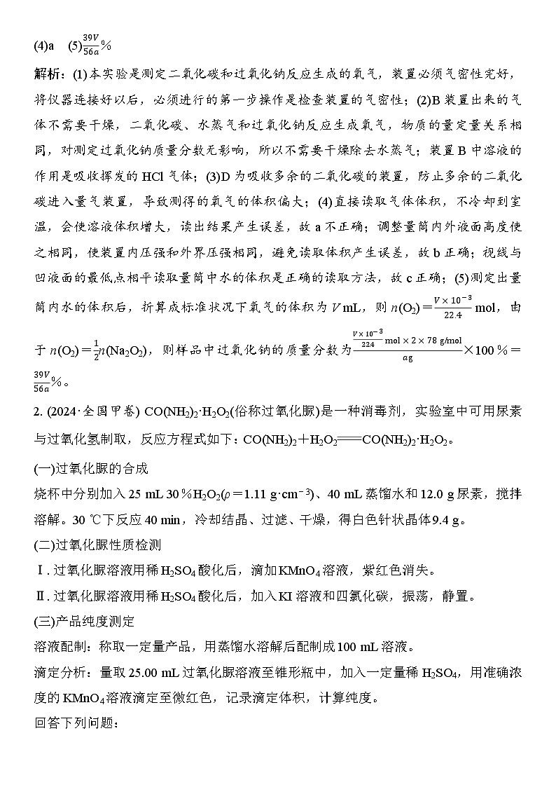 第63讲　以物质含量或组成测定为主的综合实验 （含答案 ） 2026届高三化学一轮总复习 教案第3页