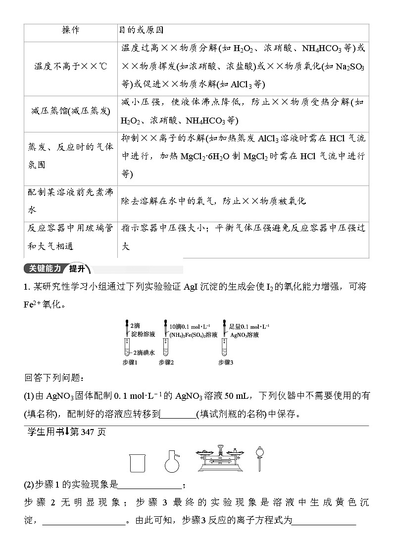 第64讲　以性质为主的探究类综合实验 （含答案 ） 2026届高三化学一轮总复习 教案第2页