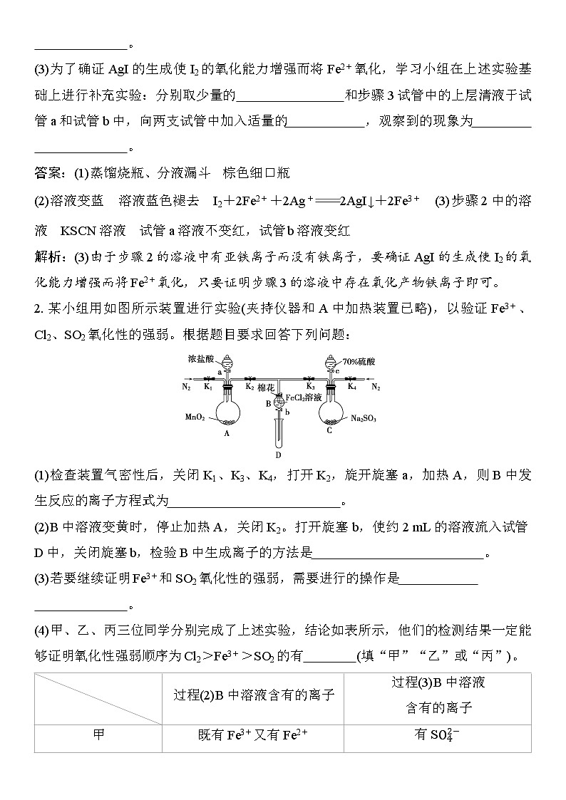 第64讲　以性质为主的探究类综合实验 （含答案 ） 2026届高三化学一轮总复习 教案第3页