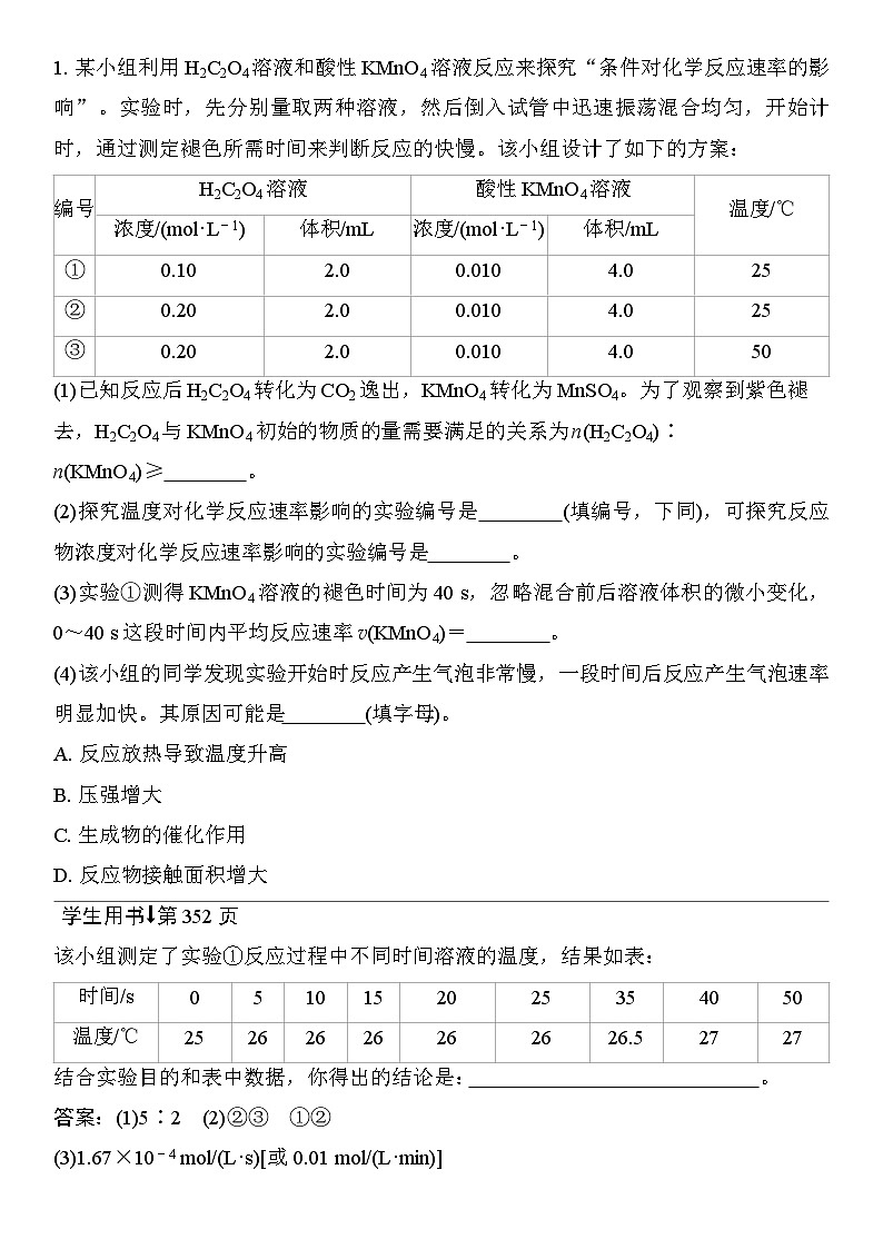 第65讲　简单实验方案的设计与评价 （含答案 ） 2026届高三化学一轮总复习 教案第2页