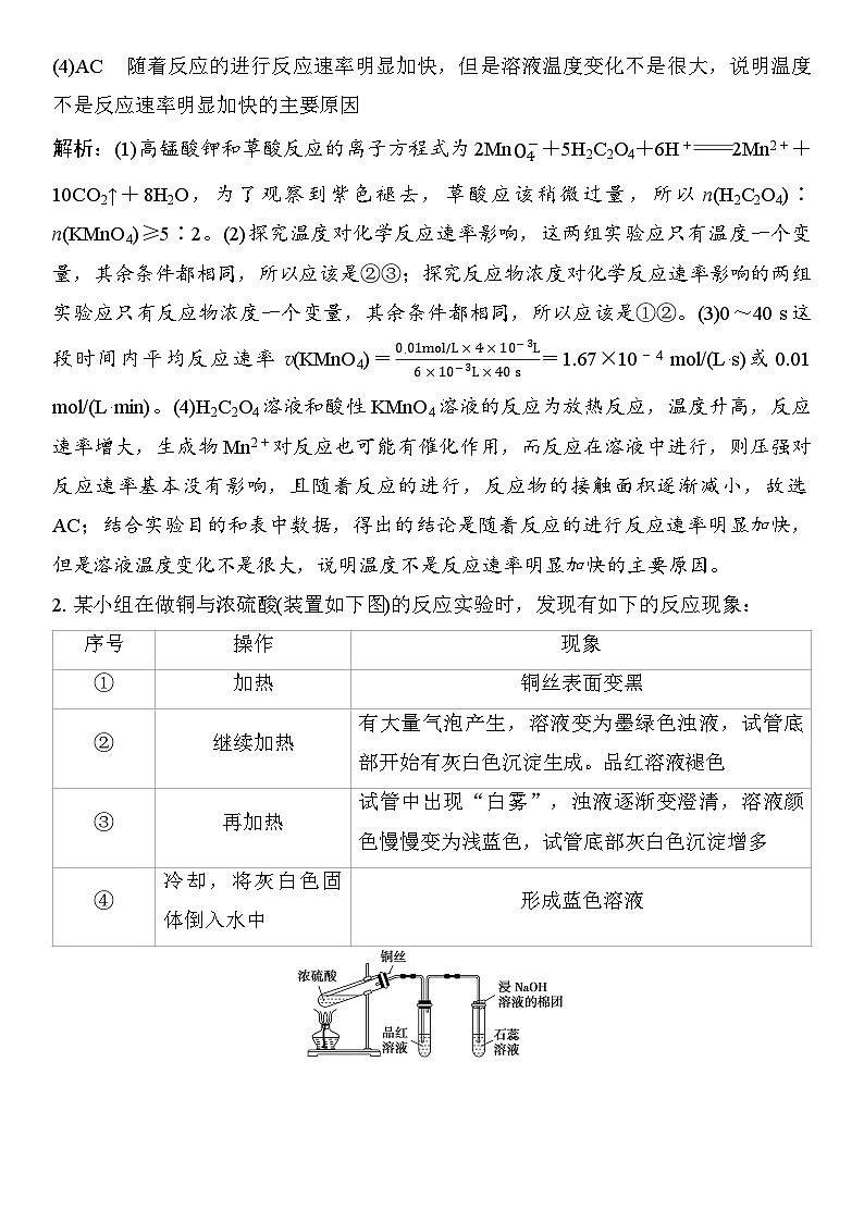 第65讲　简单实验方案的设计与评价 （含答案 ） 2026届高三化学一轮总复习 教案第3页