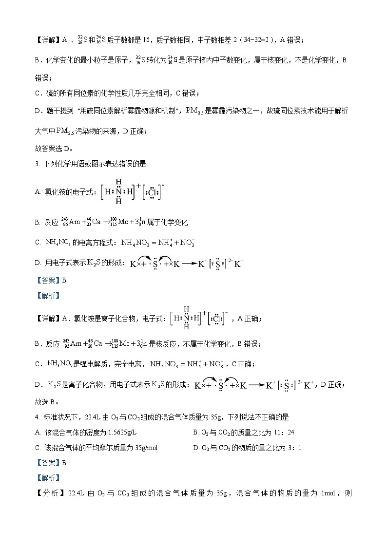 精品解析：四川省泸州市泸县第五中学2025-2026学年高三上学期开学化学试题（解析版）第2页