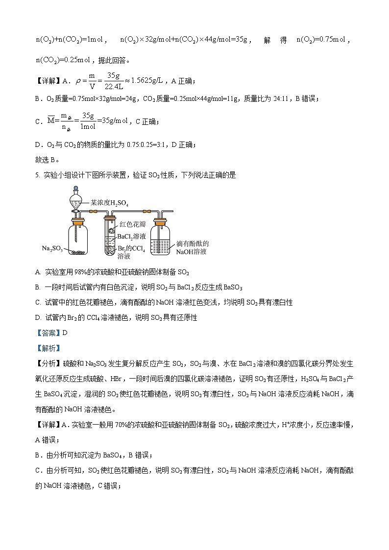 精品解析：四川省泸州市泸县第五中学2025-2026学年高三上学期开学化学试题（解析版）第3页