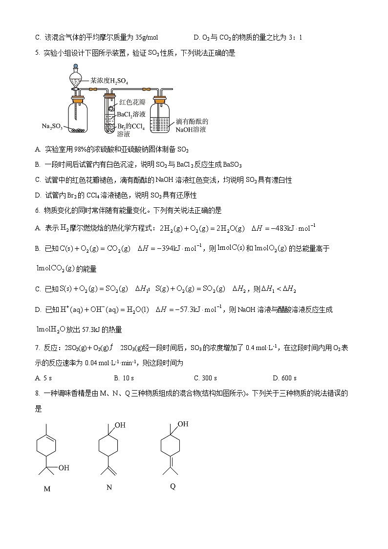精品解析：四川省泸州市泸县第五中学2025-2026学年高三上学期开学化学试题（原卷版）第2页