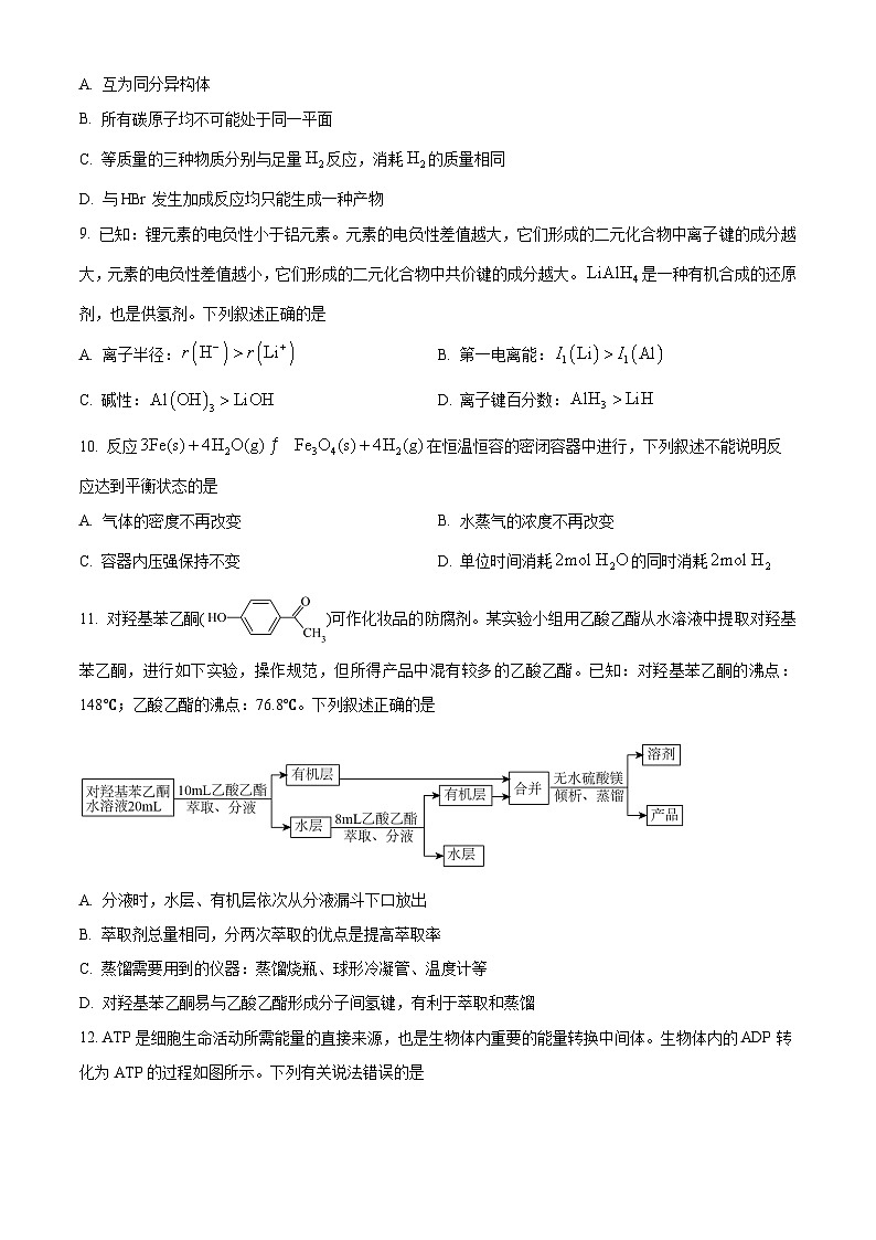 精品解析：四川省泸州市泸县第五中学2025-2026学年高三上学期开学化学试题（原卷版）第3页