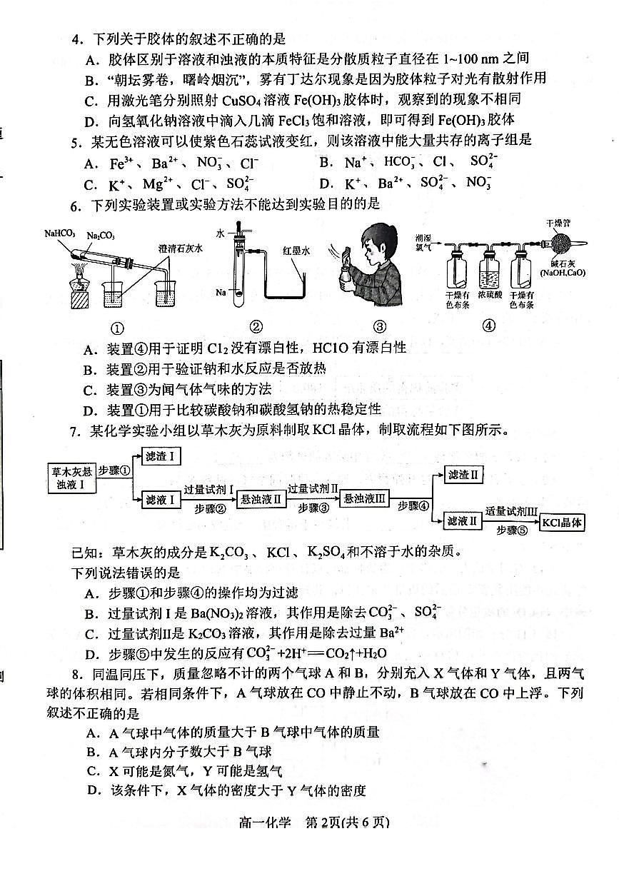 河南省南阳市2024-2025学年高一上学期11月期中考试+化学试题第2页