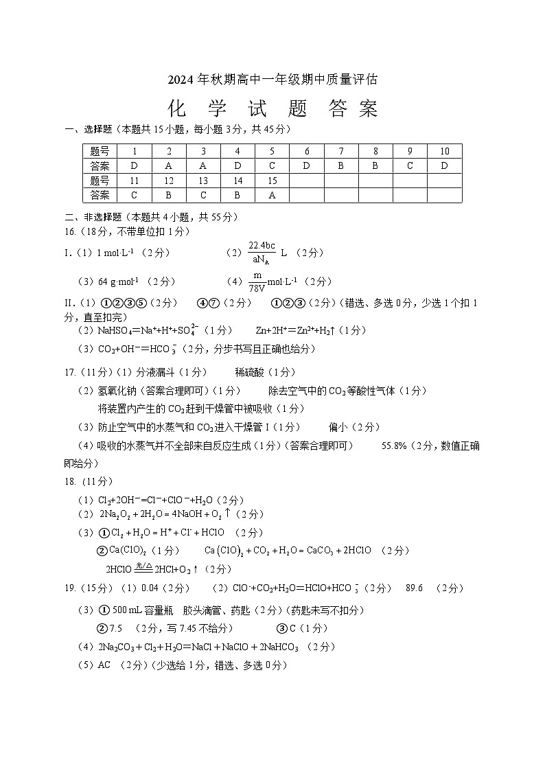 高一化学秋期中答案第1页
