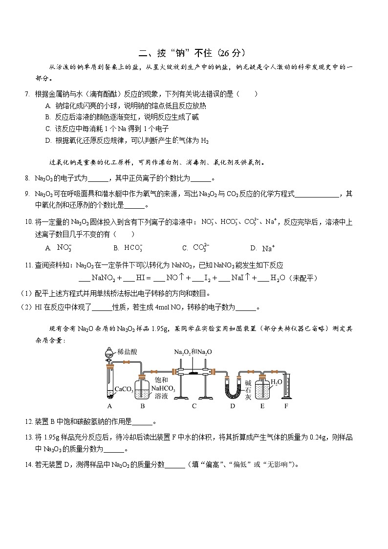 育才中学2024学年高一下期末化学第2页