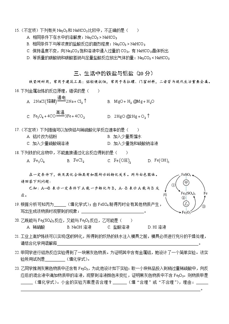 育才中学2024学年高一下期末化学第3页