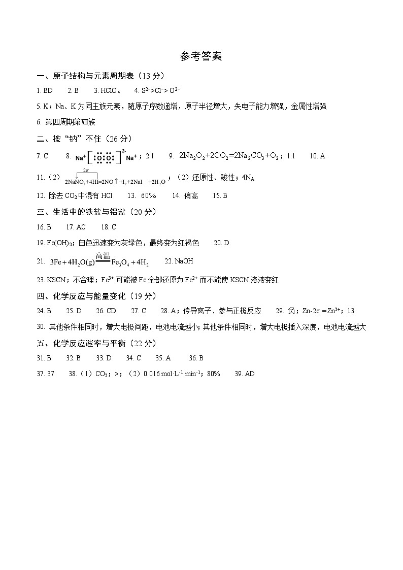 育才中学2024学年高一下期末化学答案第1页