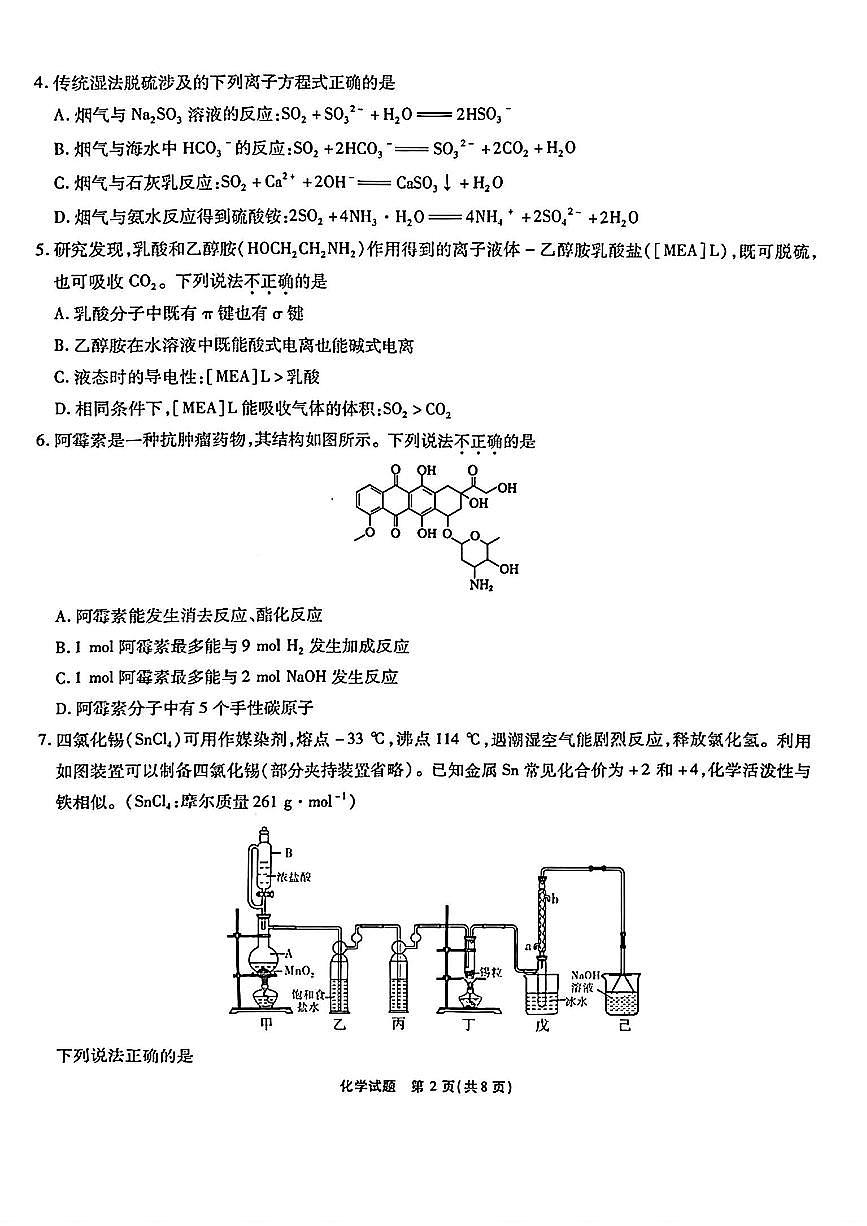 化学-安徽省江淮十校2025-2026学年高三上学期8月第一次联考试题及答案第2页
