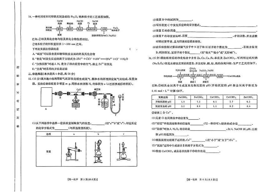 安徽省阜阳市2024-2025学年高一下学期7月期末考试化学试卷+答案第3页
