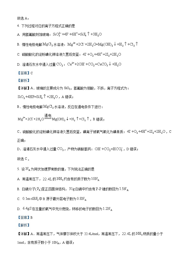 精品解析：天津市滨海新区塘沽第一中学2024-2025学年高三上学期第二次月考 化学试卷 （解析版）第3页