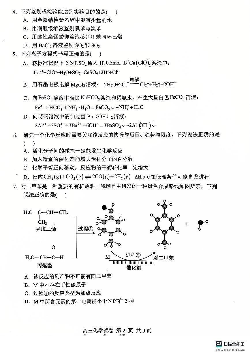辽宁省大连市滨城高中联盟2024-2025学年高三上学期期中化学试卷+答案第2页