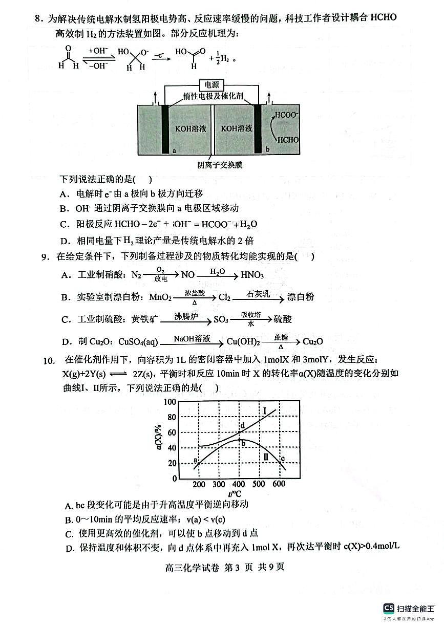 辽宁省大连市滨城高中联盟2024-2025学年高三上学期期中化学试卷+答案第3页
