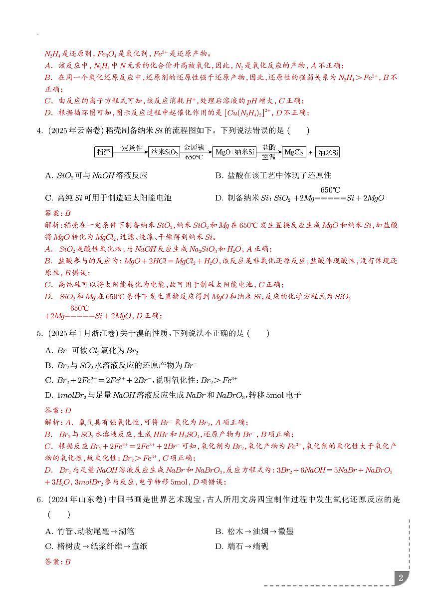 氧化还原反应的基本概念和规律 (解析版)第2页