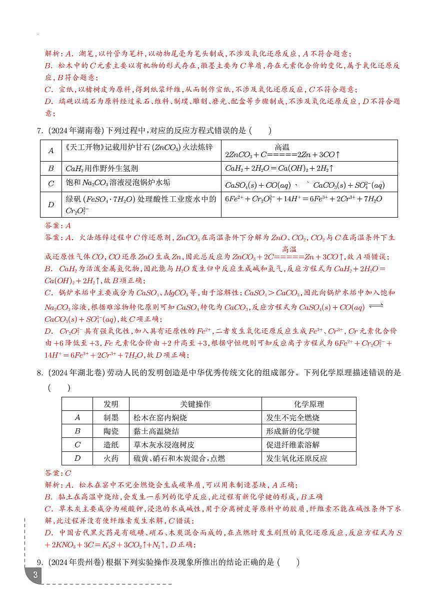 氧化还原反应的基本概念和规律 (解析版)第3页
