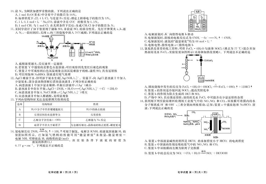 广东衡水金卷2026届高三上学期8月联考模拟预测化学试题第2页