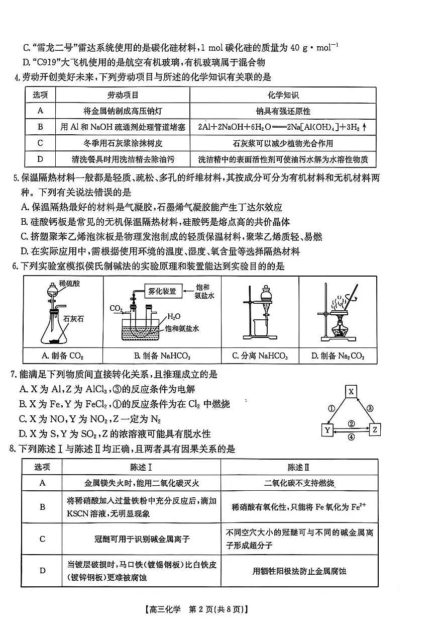 广东省金太阳2025-2026学年高三上学期8月开学联考化学试卷+答案第2页
