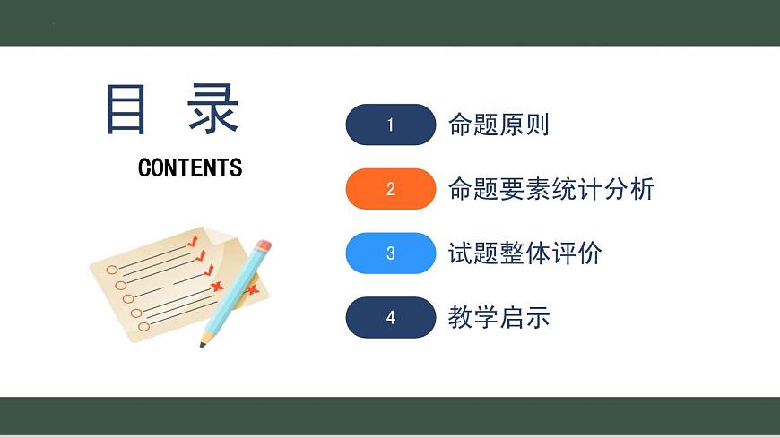 黑龙江省新时代高中教育联合体2026届高三上学期8月开学测试化学分析及详解第2页
