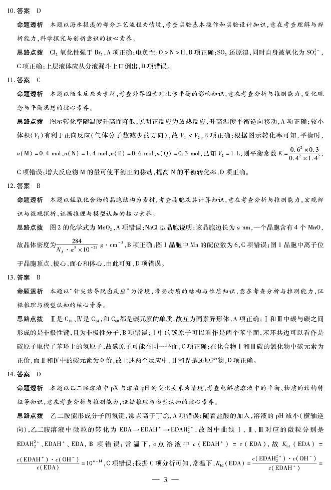湖南省部分学校2026届高三年级上学期开学考 化学答案第3页