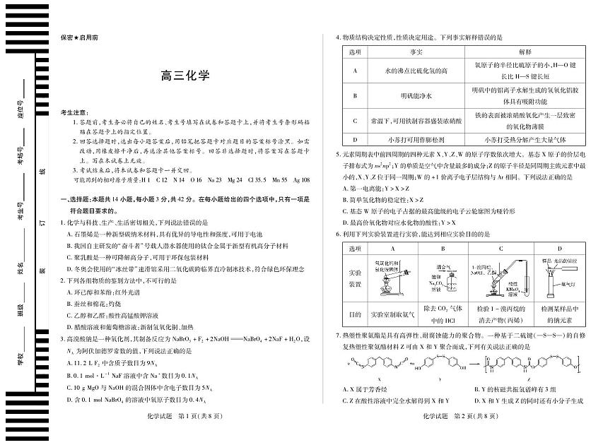 湖南省部分学校2026届高三年级上学期开学考 化学第1页