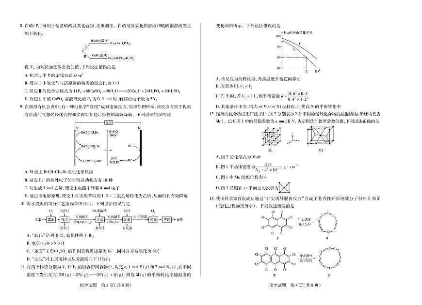 湖南省部分学校2026届高三年级上学期开学考 化学第2页