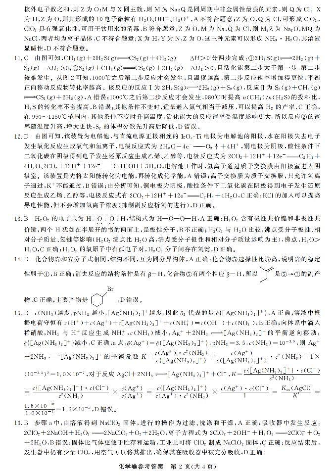 浙江强基联盟2025年8月高三联考 化学答案第2页
