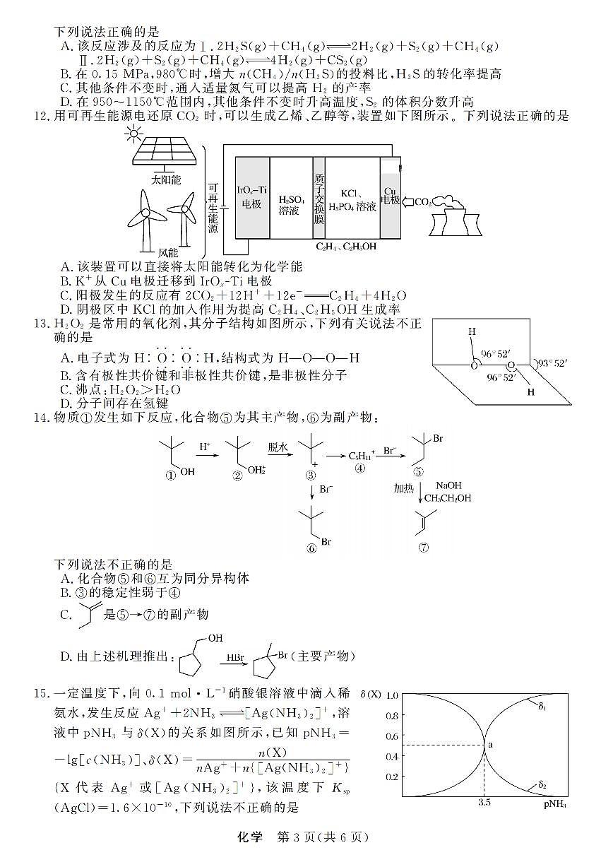 浙江强基联盟2025年8月高三联考 化学第3页