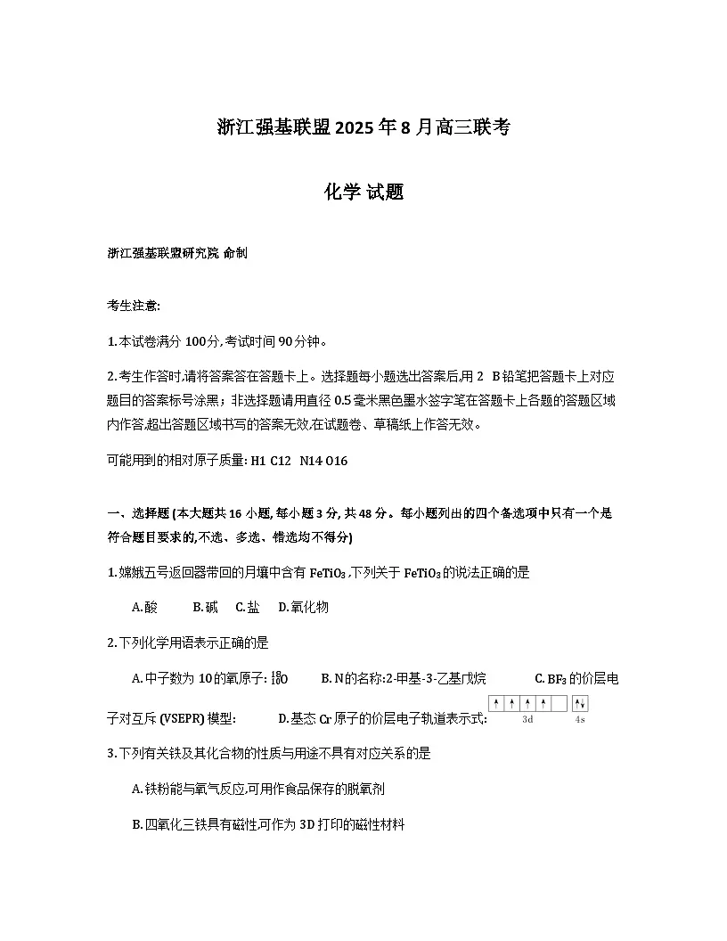 化学试题第1页
