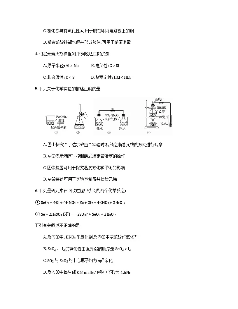 化学试题第2页