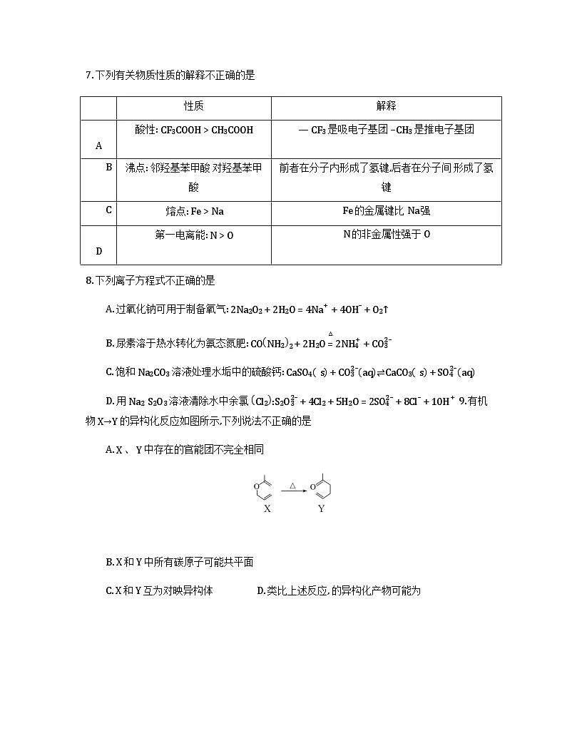 化学试题第3页