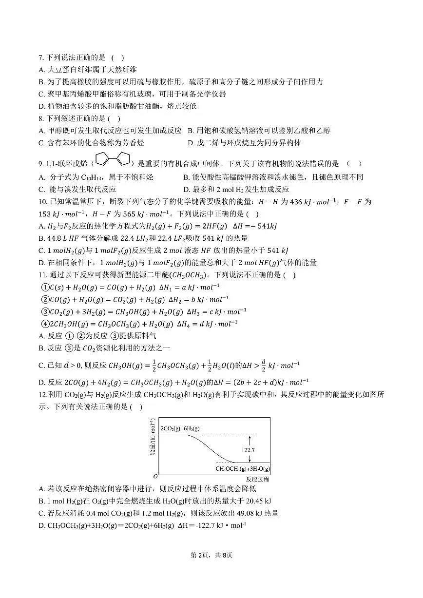 浙江省余姚中学2024-2025学年高一下学期期中考试化学选考试卷+答案第2页