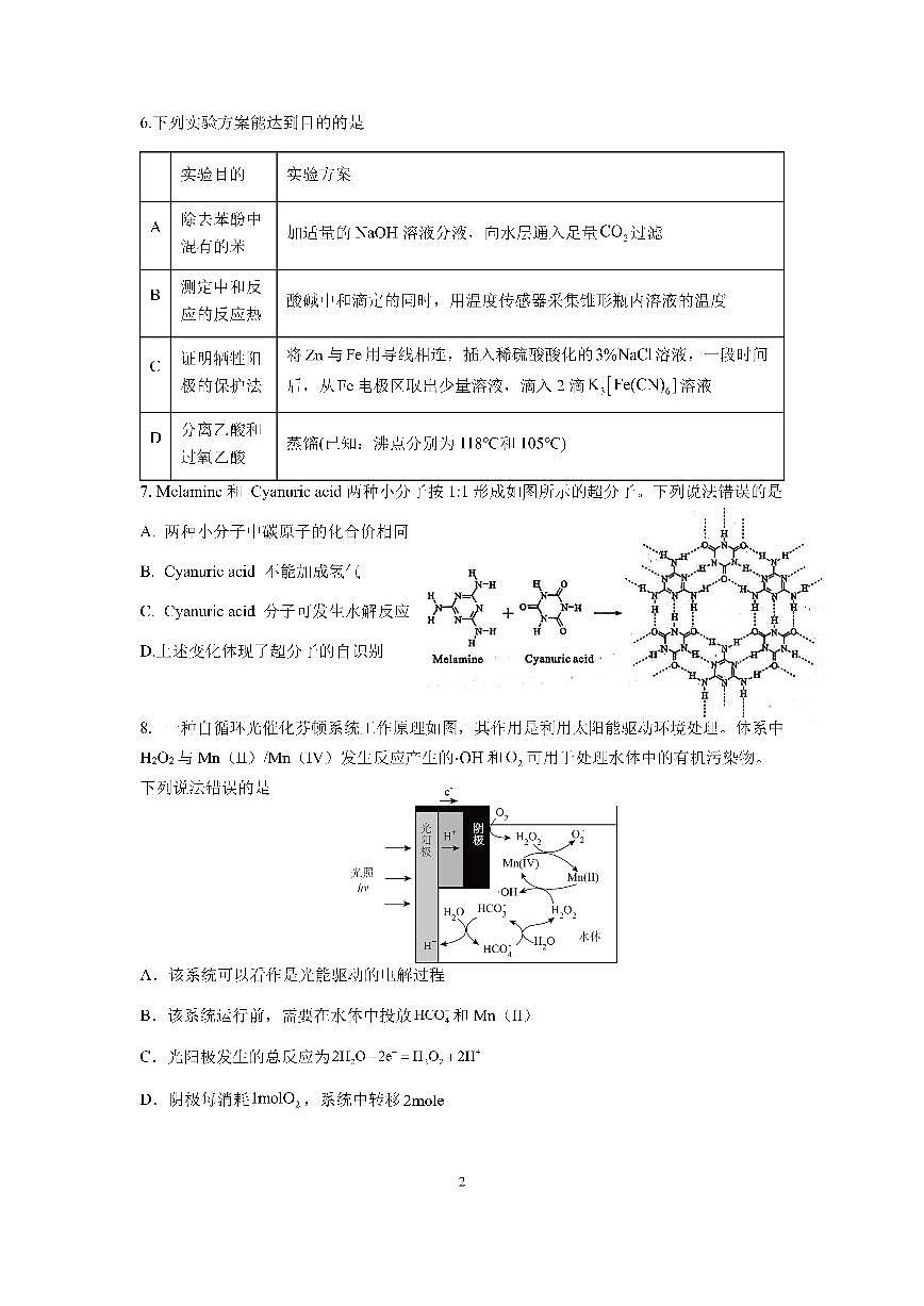 成都市第七中学2025-2026学年高三上学期8月入学考试化学试卷+答案第2页