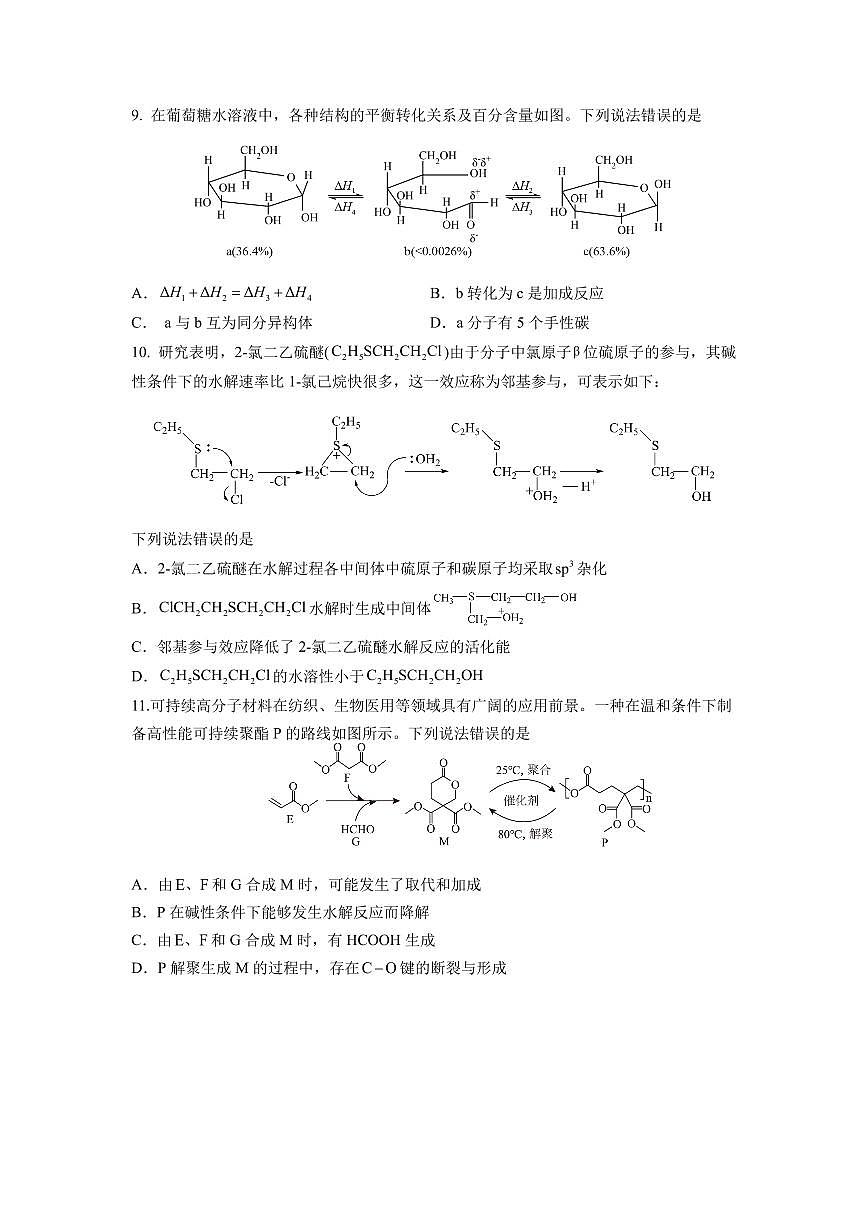 成都市第七中学2025-2026学年高三上学期8月入学考试化学试卷+答案第3页