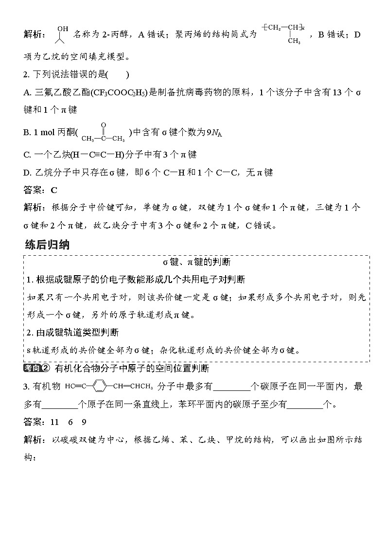 第55讲　有机化合物的空间结构　同系物　同分异构体 （含答案 ） 2026届高三化学一轮总复习 教案第3页
