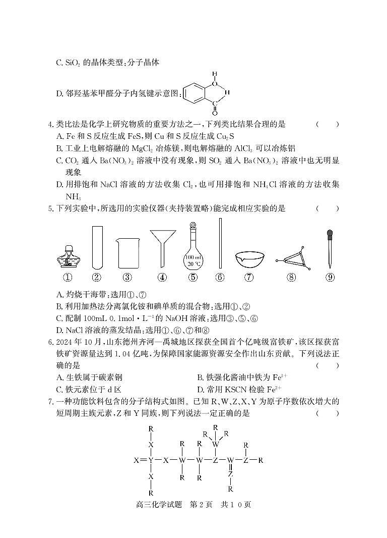 （教研室提供）山东省济宁市兖州区2024-2025学年高三上学期期中考试化学试题第2页
