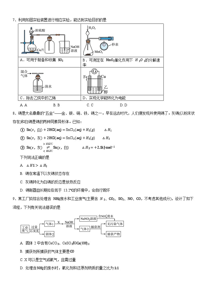 浙江省宁波市北仑中学2025-2026学年高二上学期开学考试化学试卷第2页