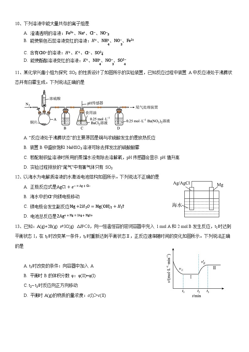 浙江省宁波市北仑中学2025-2026学年高二上学期开学考试化学试卷第3页
