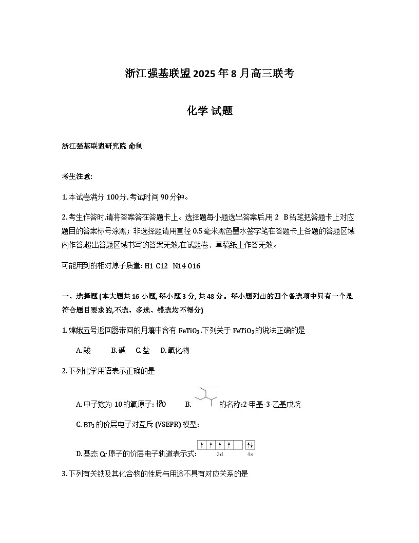 化学试题第1页
