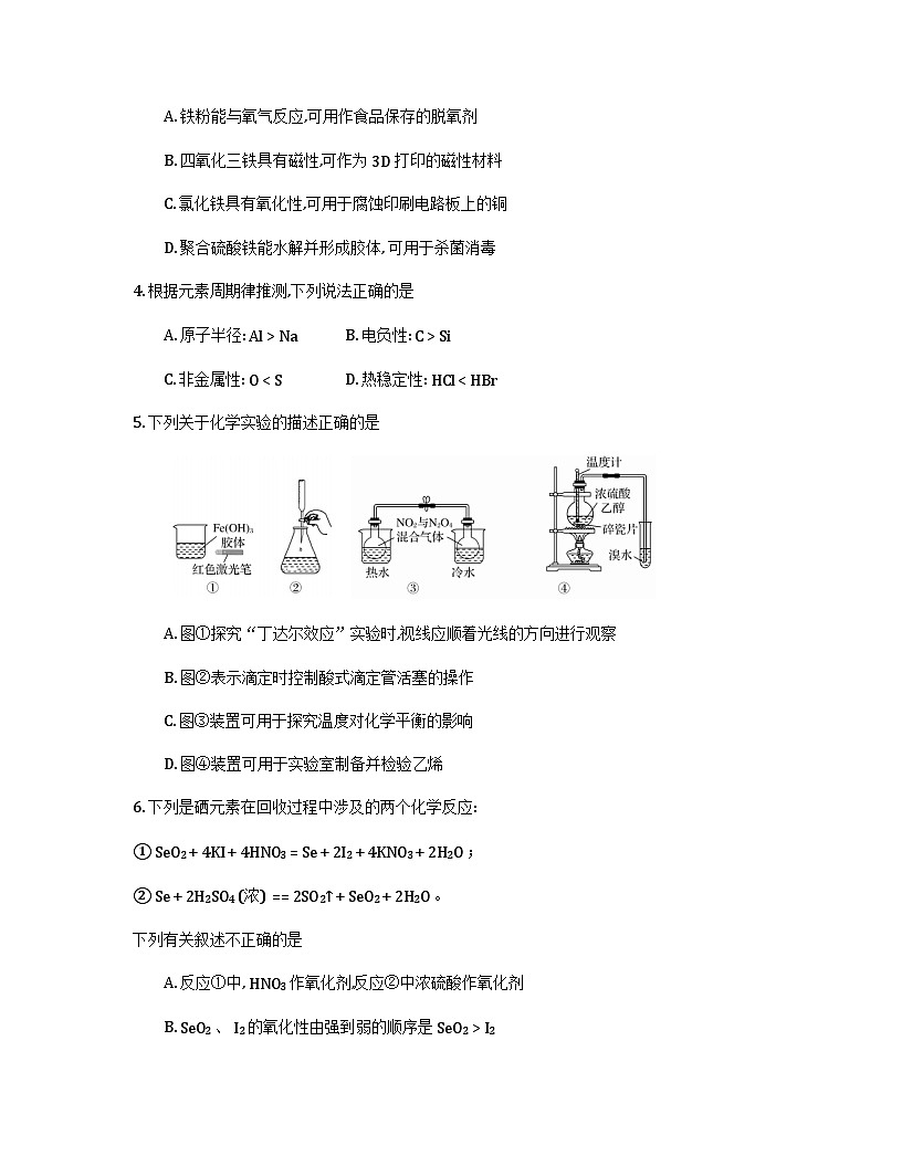 化学试题第2页