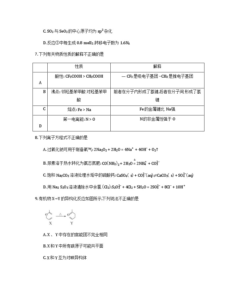 化学试题第3页