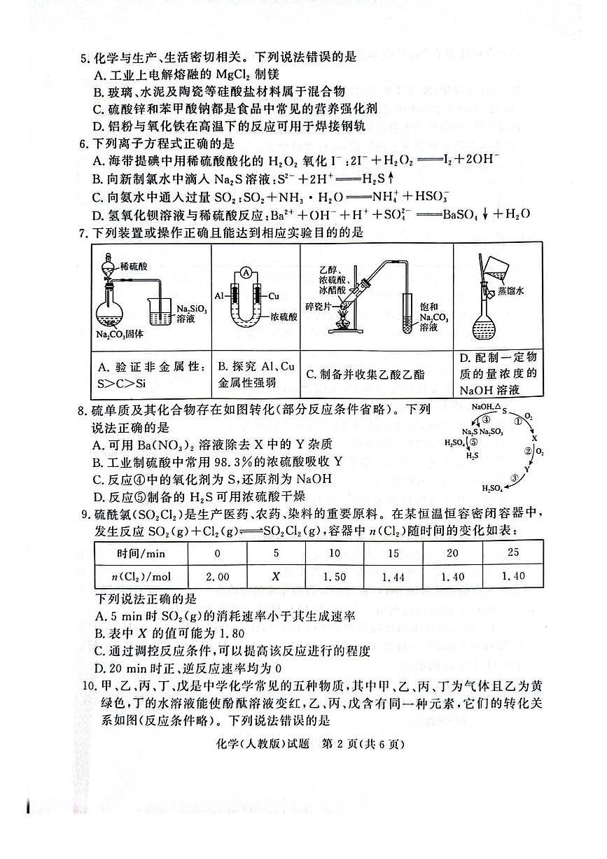河南省普通高中2024-2025学年高一下学期7月期末考试化学试题（PDF版附解析）第2页
