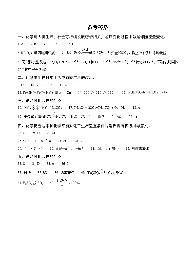 洋泾中学2024学年高一下期末化学答案第1页