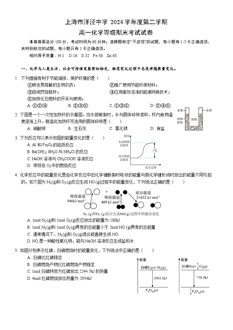 洋泾中学2024学年高一下期末化学第1页