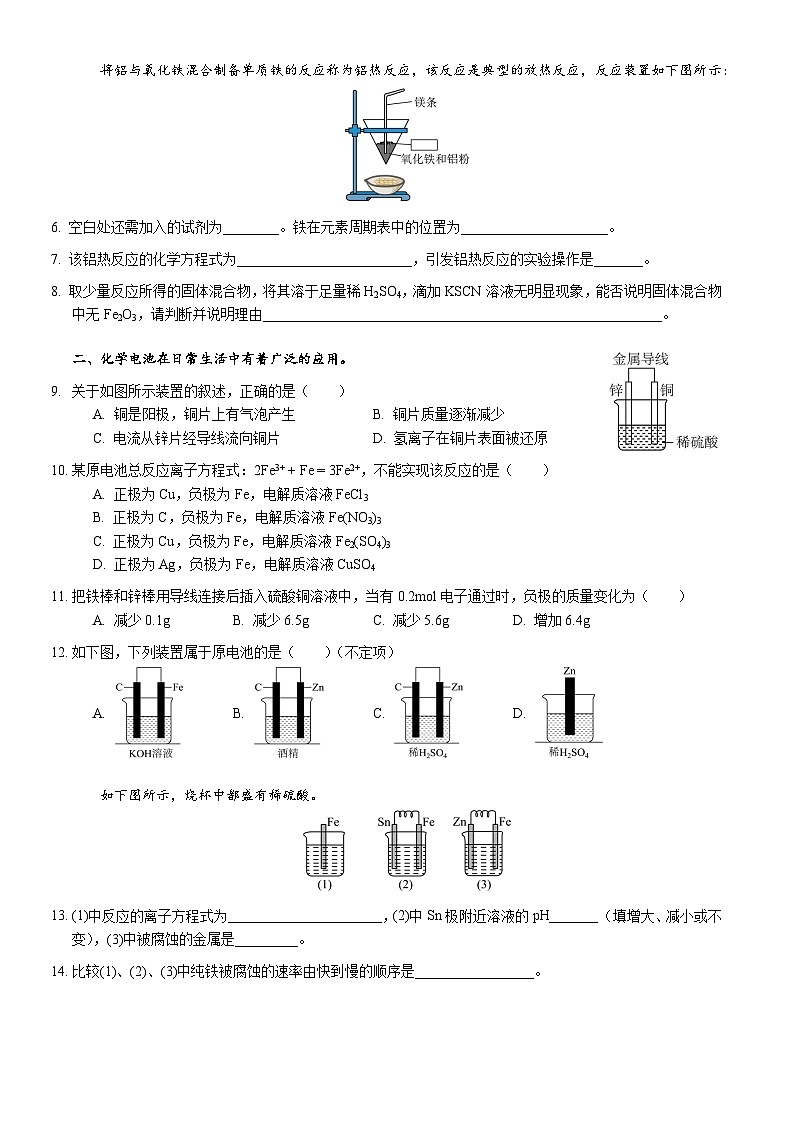 洋泾中学2024学年高一下期末化学第2页