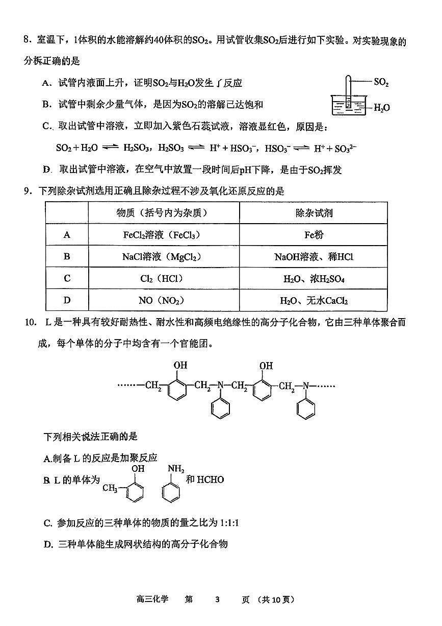 2025北京十三中高三（上）开学考化学试卷第3页